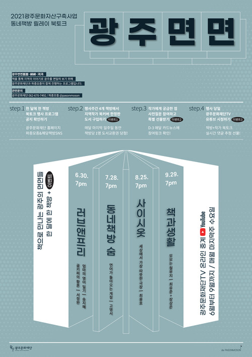 광주면면 행사를 소개하는 홍보물. 광주문화재단 제공