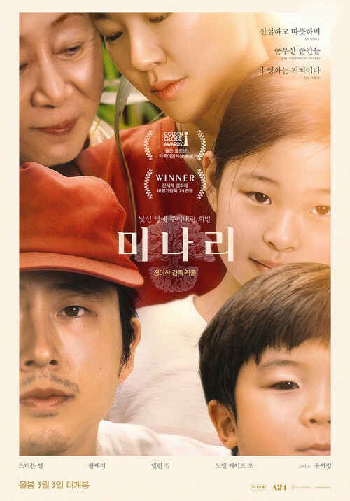 영화 &lt;미나리&gt; 포스터. 판씨네마 제공