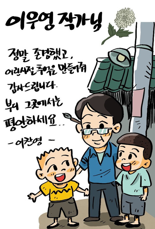 그림 작가 이찬영(24)씨가 그린 이우영 작가 추모 그림. 이찬영씨 제공