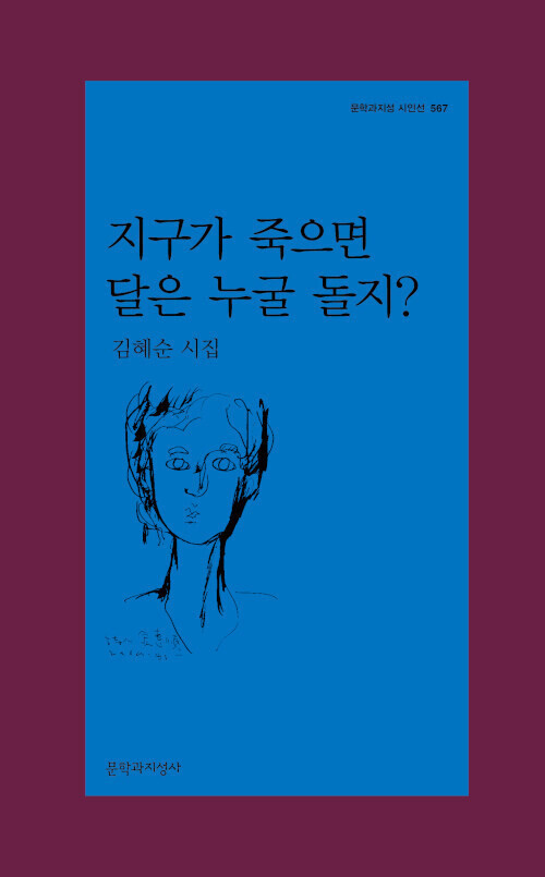 김혜순 시인의 시집.