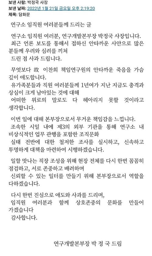 21일 현대차 연구개발본부장이 임직원에게 보낸 메일 갈무리
