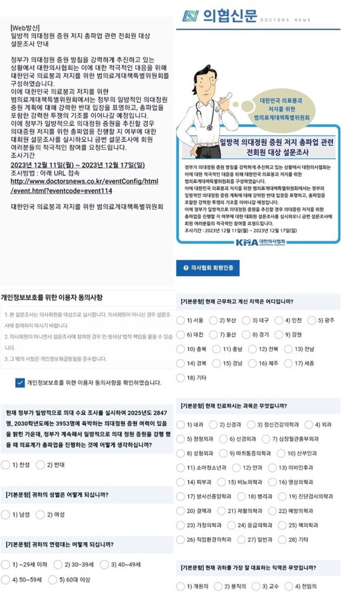 대한의사협회가 11일부터 17일까지 시행 중인 총파업 관련 설문조사. 독자 제공