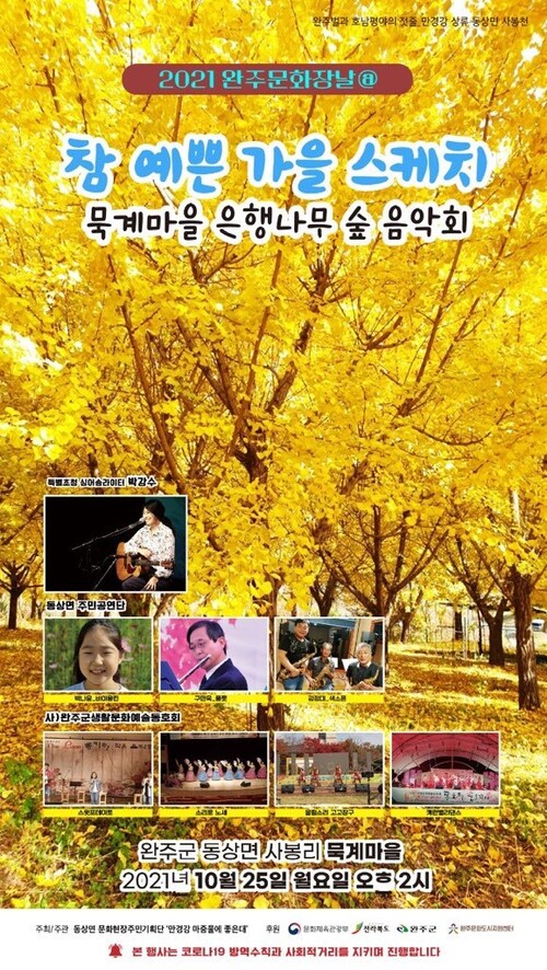 음악회 홍보물. 완주문화도시지원센터 제공