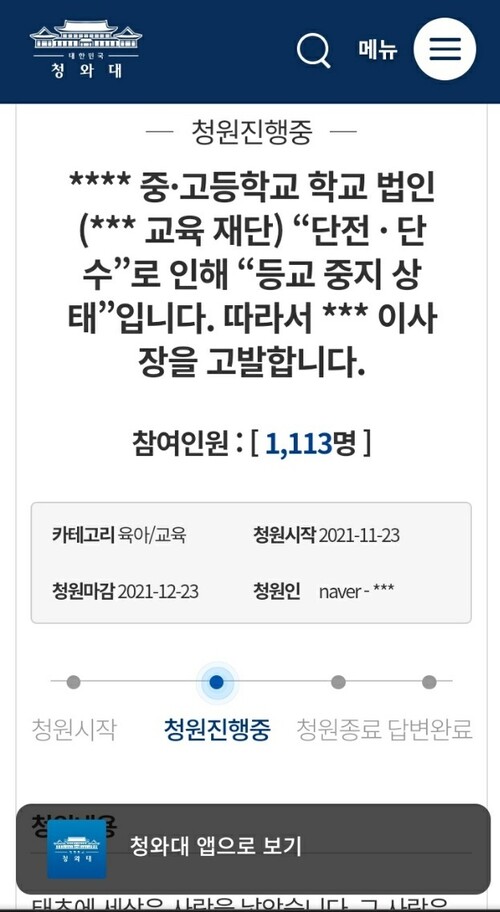 법원에서 ‘통행방해금지 가처분’ 신청이 일부 인용되기 하루 전날인 지난 23일 청와대 국민청원에는 관련 내용이 접수됐다.