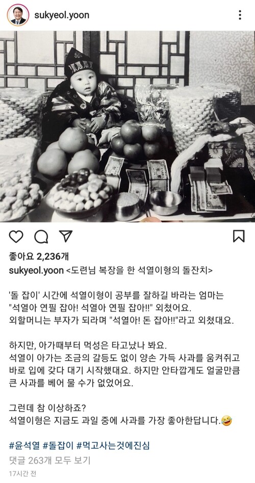 윤석열 전 검찰총장의 인스타그램 갈무리