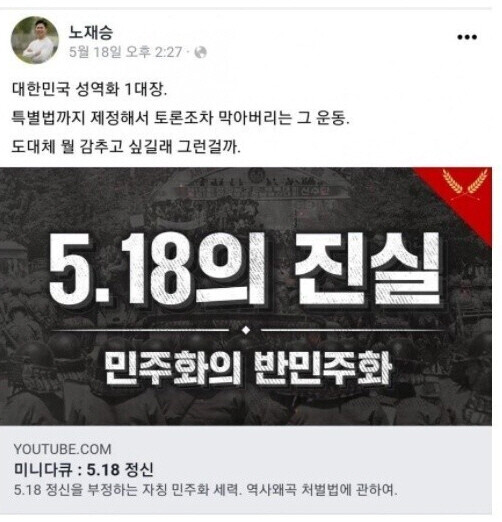 노재승 국민의힘 공동선대위원장 페이스북 갈무리.&lt;한겨레&gt;자료사진