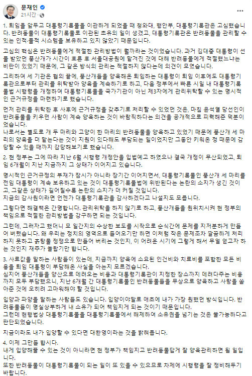 문재인 대통령 9일 페이스북 캡쳐