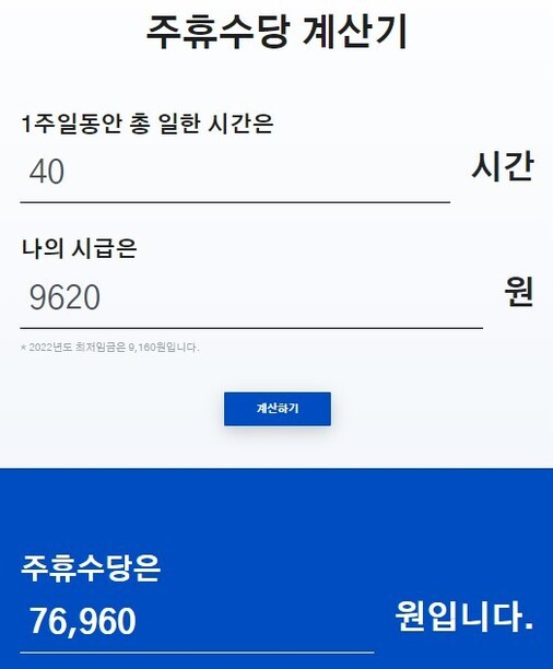 한 근태관리시스템 업체가 제공하는 ‘주휴수당계산’ 서비스. 업체 누리집 갈무리