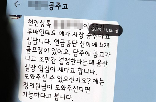 정진석 국민의힘 의원이 6일 오후 국회에서 열린 당 의원총회에서 공주고 총동창회장이 보낸 인사 청탁 문자를 읽고 있다. 김경호 선임기자 jijae@hani.co.kr