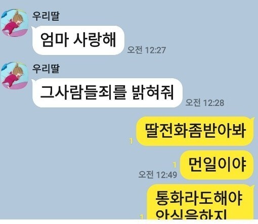 트라이애슬론 국가대표 출신 고 최숙현 선수가 지난 6월26일 어머니와 나눈 마지막 카톡 문자. 이용 미래통합당 의원실 제공