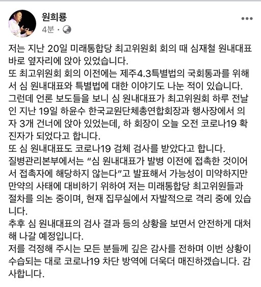 원희룡 제주지사의 페이스북 화면 갈무리.