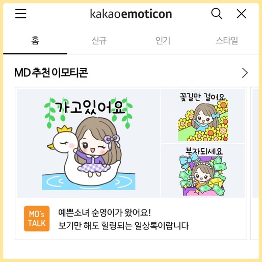친동생이 오순영 센터장을 모델로 만든 이모티콘 ‘순영이’