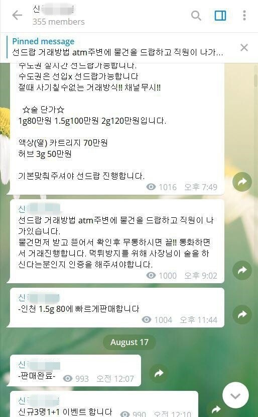 텔레그램 ‘공식 링크(Link) ○○○○방’에서 연결된 마약 거래방 ‘신○○ ○○’ 채널의 대화창 갈무리