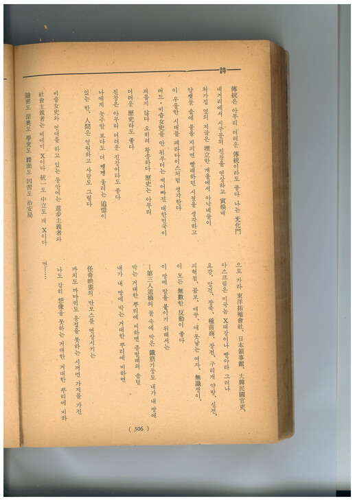 &lt;사상계&gt; 1964년 5월호에 실린 김수영 시 ‘거대한 뿌리’ 뒷부분. 맹문재 제공
