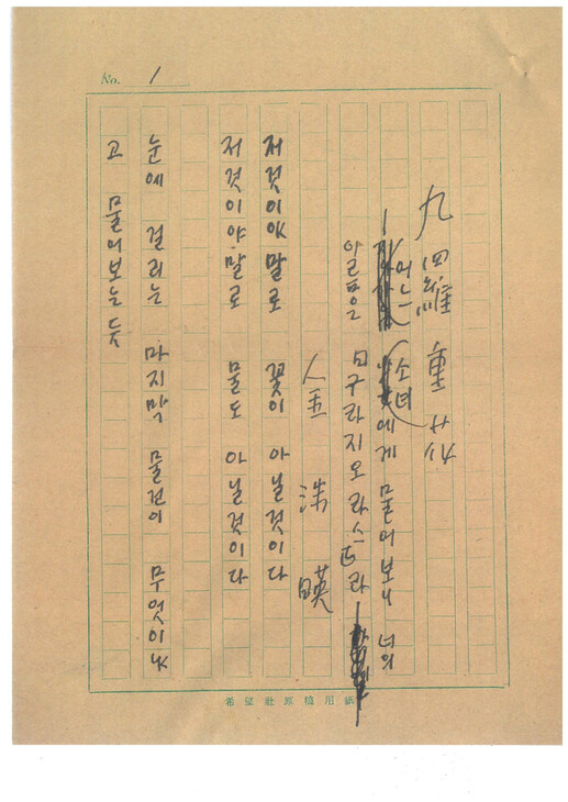 시 ‘구라중화’ 육필 원고. 처음 공개되는 것이다. 김현경 제공