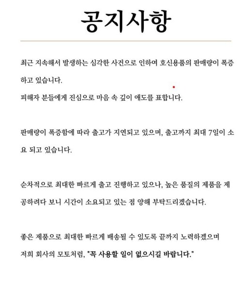 호신용품을 판매하는 한 업체 안내문. 누리집 갈무리