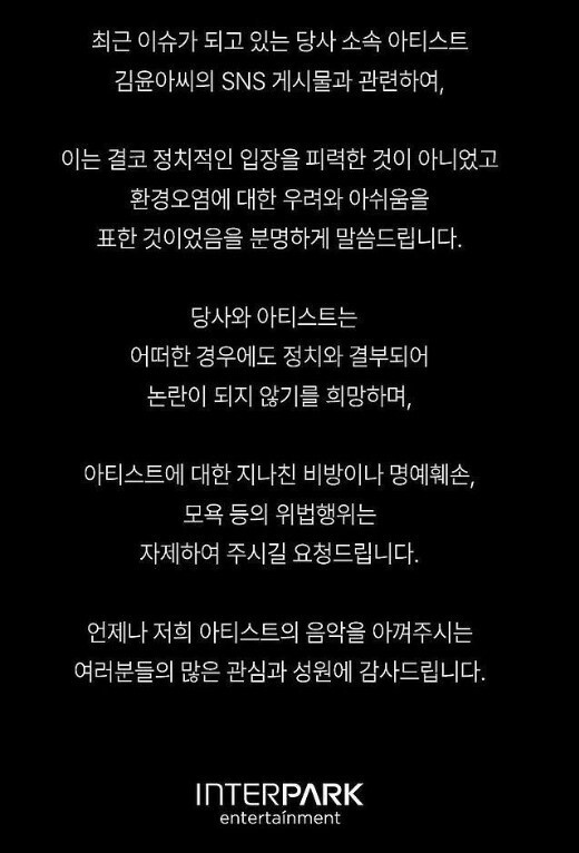 인터파크 엔터테인먼트 인스타그램 갈무리 ※ 이미지를 누르면 크게 볼 수 있습니다.