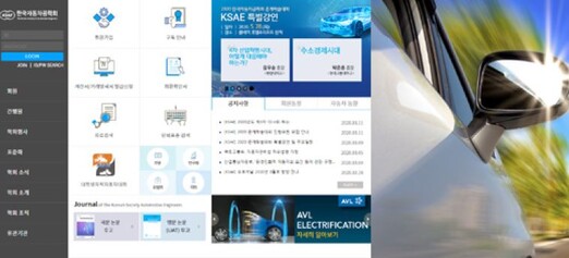 한국자동차공학회 홈페이지