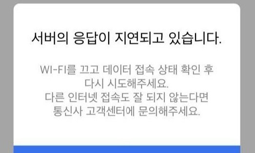 8일 티맵 내비게이션에서 접속 장애가 발생해 이용자들이 불편을 겪고 있다. 티맵 애플리케이션 장애 화면 갈무리 8일 티맵 내비게이션에서 접속 장애가 발생해 이용자들이 불편을 겪고 있다. 티맵 애플리케이션 장애 화면 갈무리