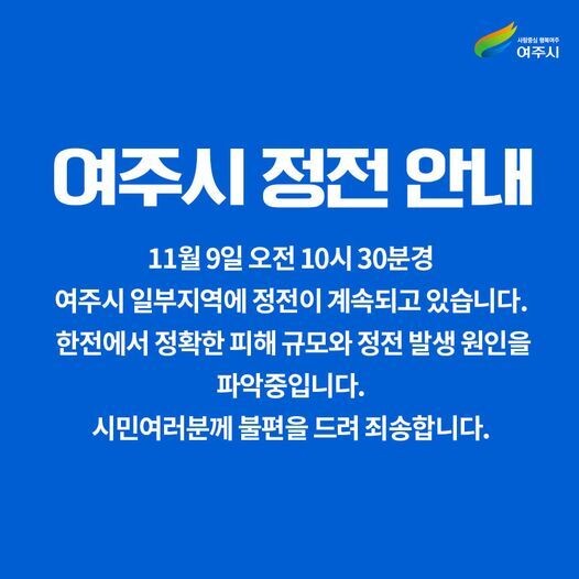 여주시가 공지한 안내문.