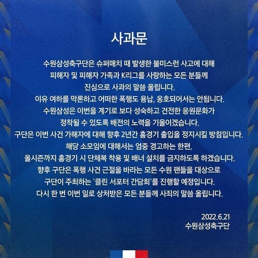 수원 삼성 구단이 내놓은 사과문. 수원 삼성 인스타그램 갈무리