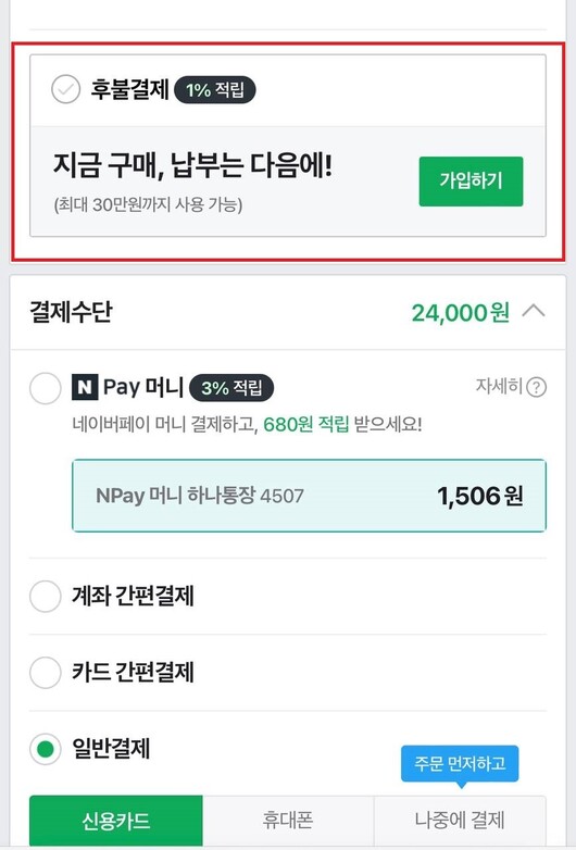 네이버파이낸셜 후불결제 서비스. 화면 갈무리