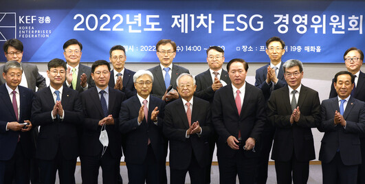 지난 달 18일 서울 중구 프레스센터에서 열린 경총 제1차 ESG 경영위원회에서 손경식 회장(앞줄 오른쪽서 네번째) 등이 기념촬영을 하고 있다. 연합뉴스