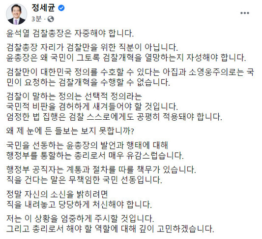 정세균 국무총리 페이스북 갈무리