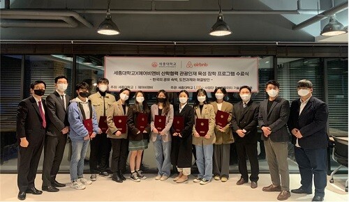 세종대 LINC+사업단 호스피탈리티 기술경영 트랙 ‘세종대학교X에어비앤비 산학협력 관광인재 육성 장학 프로그램’ 수료 학생들이 기념사진을 촬영하고 있다. 세종대 제공