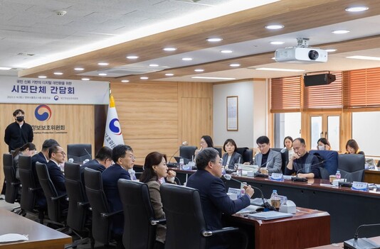 개인정보보호위원회가 14일 정부서울청사에서 ‘개인정보보호법 개정 계기 시민단체 간담회’를 하고 있다. 개인정보위 제공