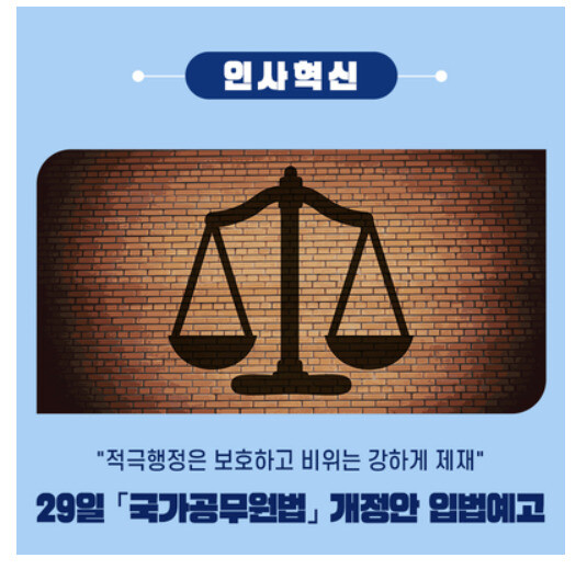 인사혁신처 블로그