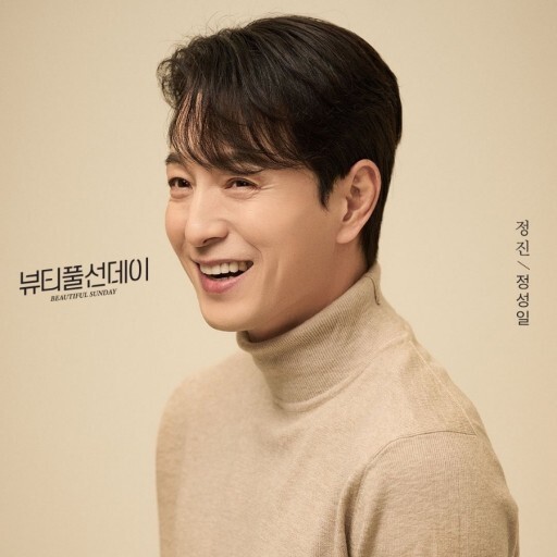 연극 &lt;뷰티풀 선데이&gt;에 출연 중인 정성일. 2일 막을 내린다