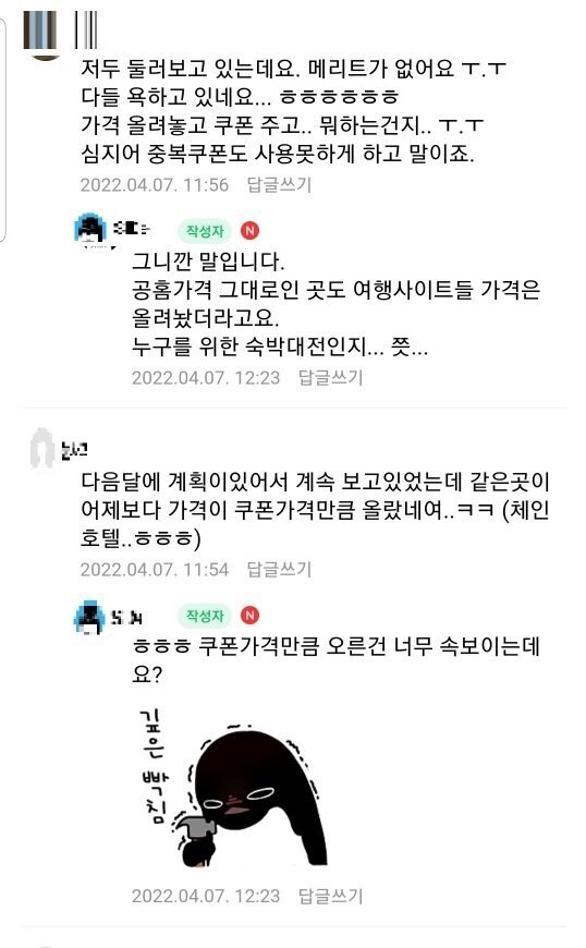 숙박대전이 시작된 7일, 여행 소비자들이 많이 모이는 한 커뮤니티에서 행사와 관련한 업체들의 꼼수를 성토하는 글과 댓글이 줄을 잇고 있다. 네이버 커뮤니티 갈무리