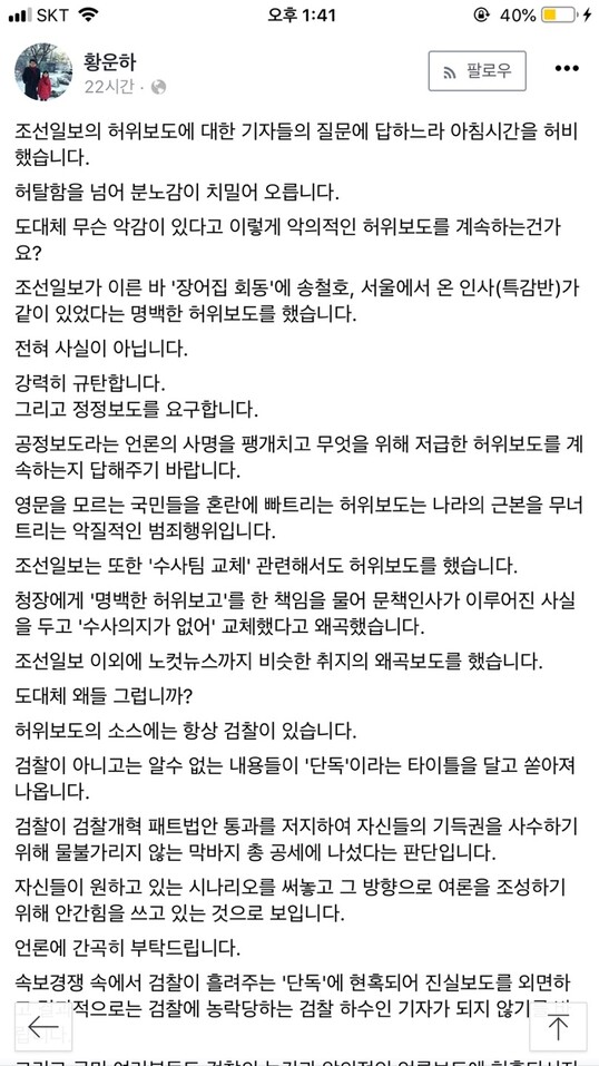 황운하 대전지방경찰청장 페이스북 화면 갈무리