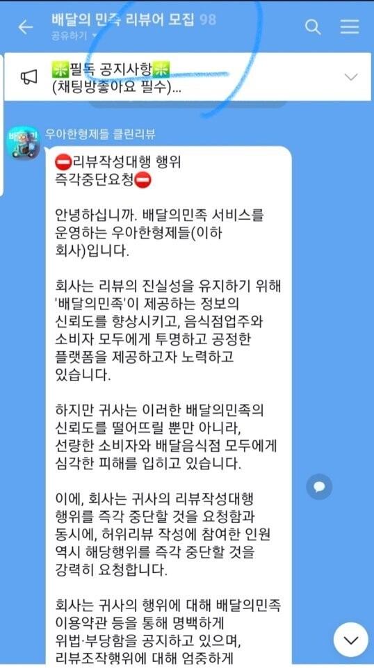 배달의민족 쪽은 리뷰어를 모집하는 카카오톡 오픈채팅방에 경고글을 올리며 단속하기도 한다. 자영업자 커뮤니티 ‘아프니까 사장이다’ 갈무리