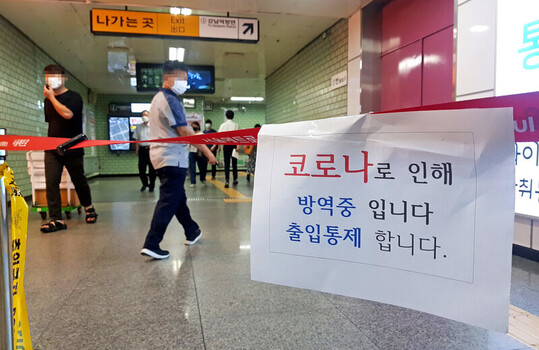 서울 지하철 2호선 역삼역 출입구에 방역 통제 관련 안내문이 붙어 있다. 연합뉴스