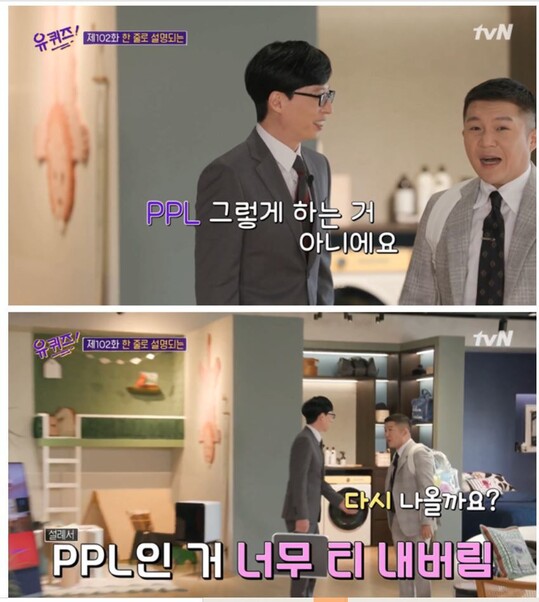 “피피엘인 거 너무 티 낸다”며 피피엘 하는 <유 퀴즈…> 장면. 화면 갈무리