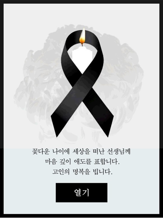 극단적 선택 교사 추모 모임 초대장 화면처럼 교묘하게 위장하고 있는 웹사이트 화면. 안랩 제공