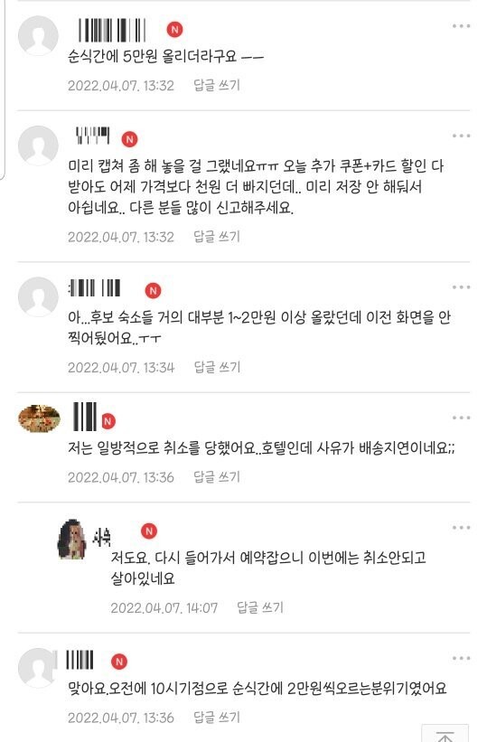 숙박대전이 시작된 7일, 여행 소비자들이 많이 모이는 한 커뮤니티에서 행사와 관련한 업체들의 꼼수를 성토하는 글과 댓글이 줄을 잇고 있다. 네이버 커뮤니티 갈무리