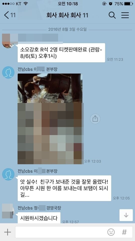 &lt;전남시비에스&gt; 이아무개 본부장이 채팅방에 올린 여성 나체 영상. 강민주 피디 제공