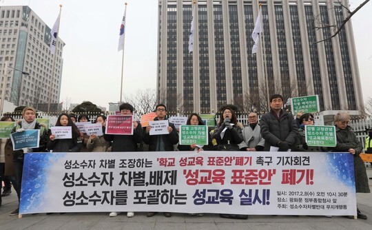 성소수자차별반대 무지개행동 등 시민단체 회원들이 2월8일 오전 서울 세종로 정부서울청사 앞에서 기자회견을 열고 성교육 표준안 폐기를 촉구하고 있다. 박종식 기자 anaki@hani.co.kr