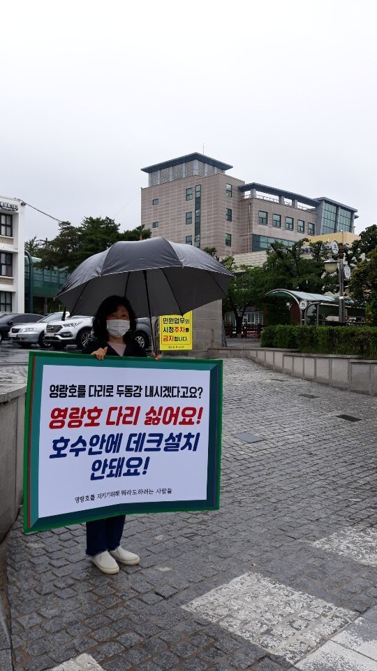 ‘영랑호를 지키기 위해 뭐라도 하려는 사람들’이 속초시청 정문 앞에서 1인 시위를 하고 있다. 속초고성양양환경운동연합 제공