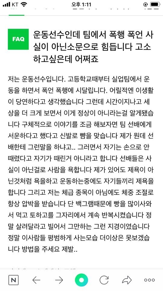 고 최숙현 선수가 올린 것으로 보이는 네이버 지식인 질문 내용. 세세한 내용이 경찰 진술서와 일치한다. 네이버 갈무리