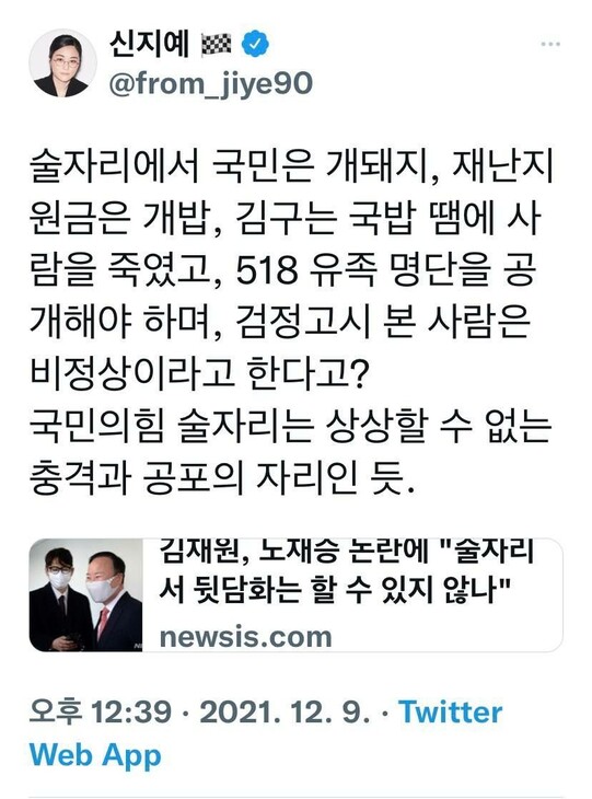 신지예 부위원장 트위터 갈무리