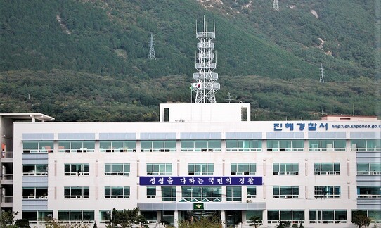 경남 진해경찰서.