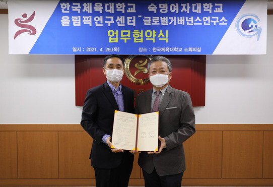 한국체육대학교 올림픽연구센터 장익영 센터장(왼쪽)과 숙명여자대학교 글로벌거버넌스연구소 최동주 소장이 업무협약을 체결하고 있다. 한국체대 제공