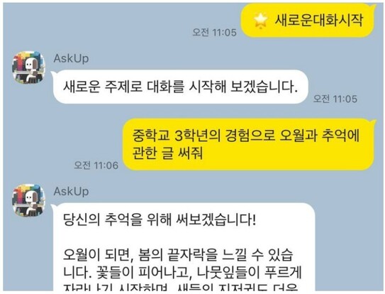 글쓰기 숙제를 챗지피티에 시키고 있는 조카의 스마트폰 사진 캡처