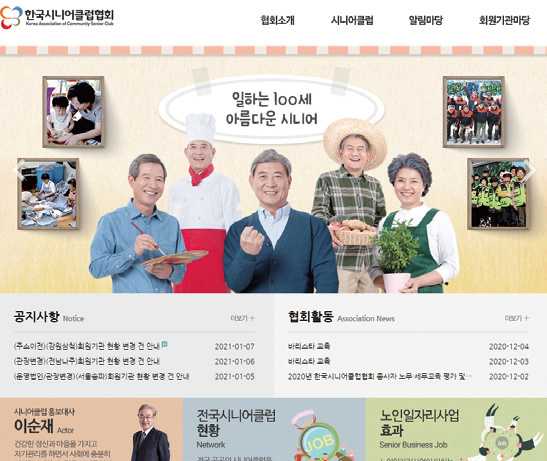 한국시니어클럽협회