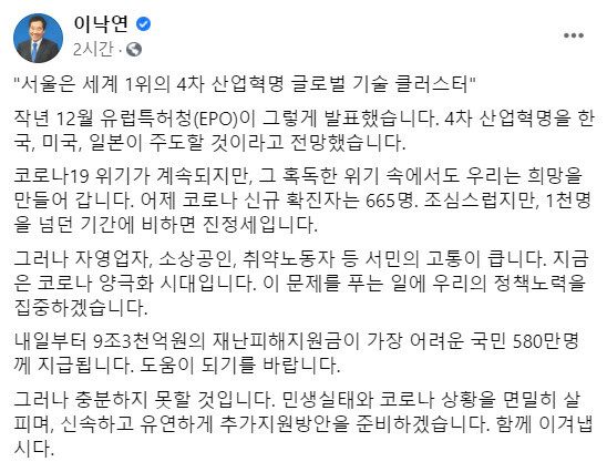 10일 이낙연 더불어민주당 대표 페이스북 갈무리