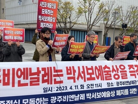 박서보 예술상 폐지를 위한 예술인과 시민 모임이 지 5월11일 광주비엔날레 전시관 앞에서 기자회견을 열고 있는 모습. 예술인모임 제공